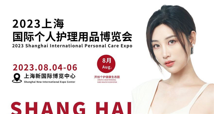 PCE Shanghai International Personal Care Expo , PCE Şanghay Kişisel Bakım Fuarı